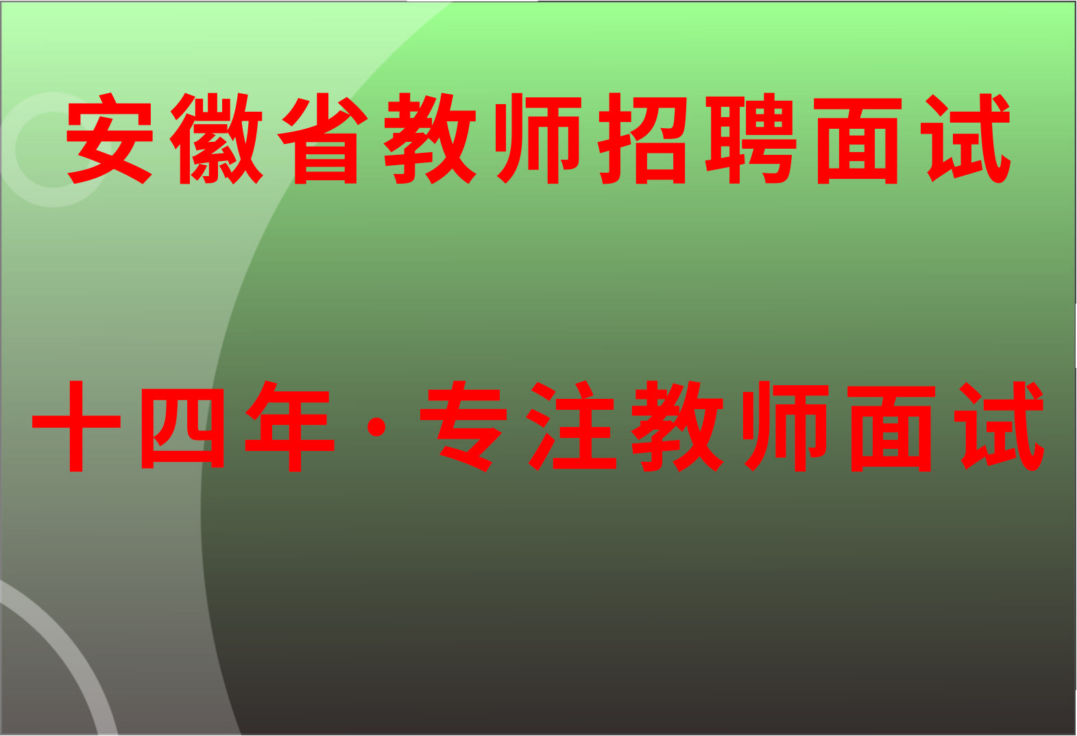 肥東尚真中學(xué)2025年教師招聘簡(jiǎn)章
