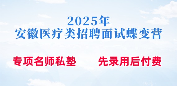 醫(yī)療面試